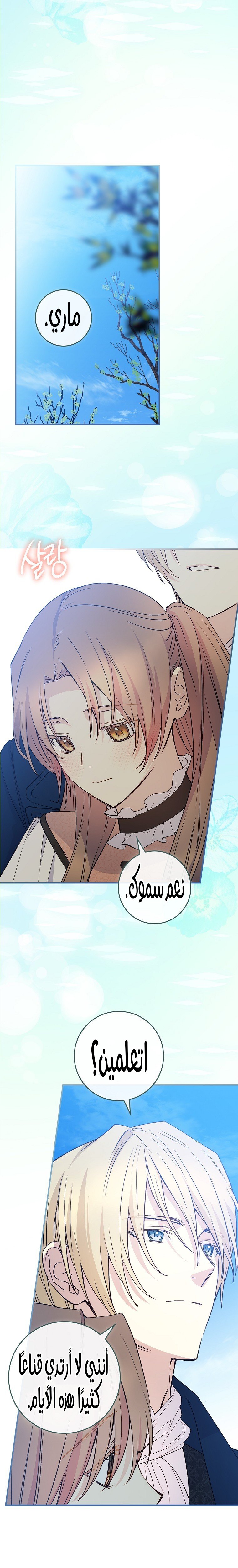 A Capable Maid - 84