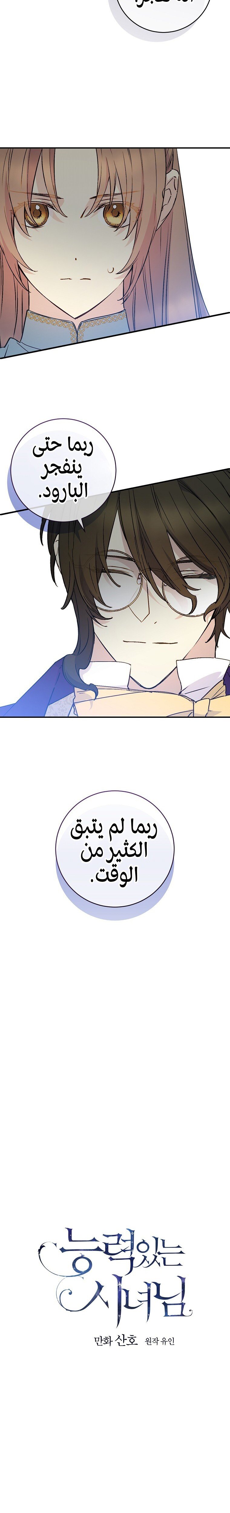 A Capable Maid - 83