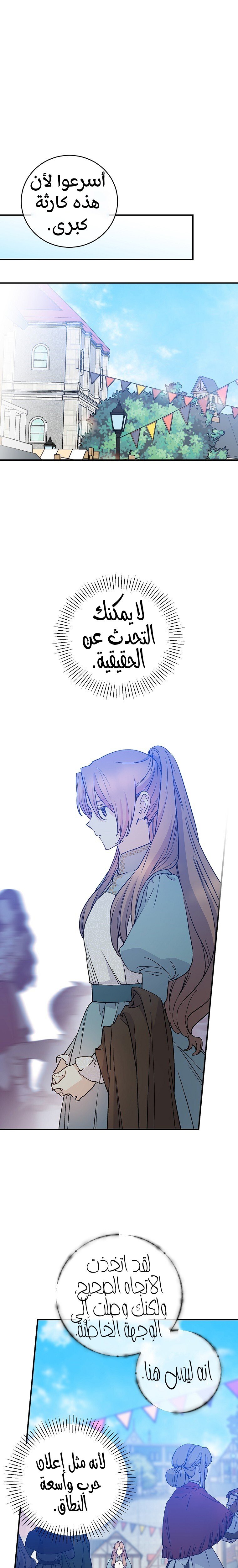A Capable Maid - 83