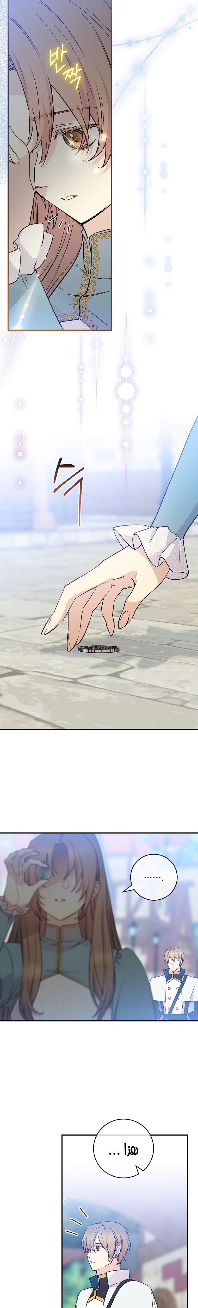 A Capable Maid - 83