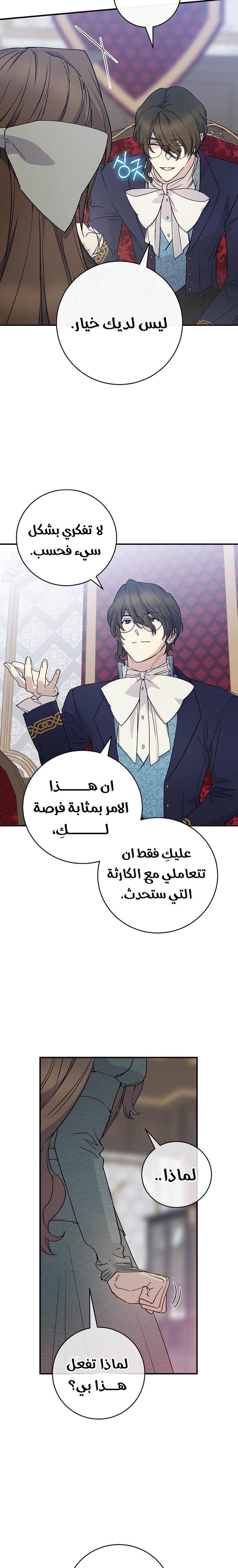 A Capable Maid - 82