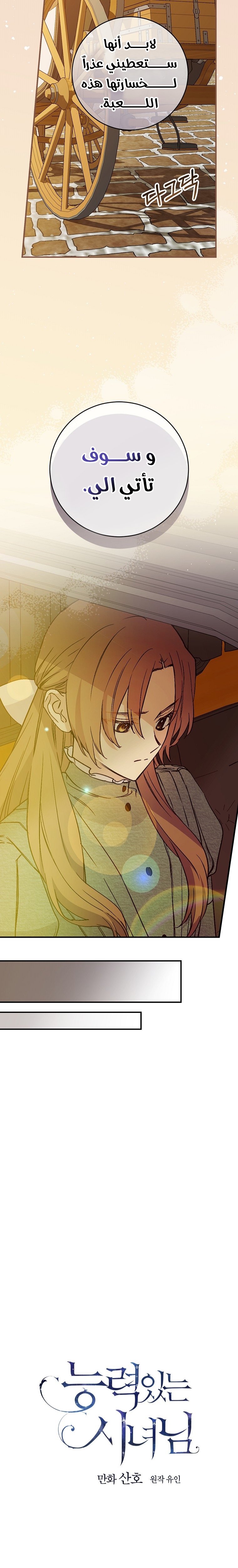 A Capable Maid - 82