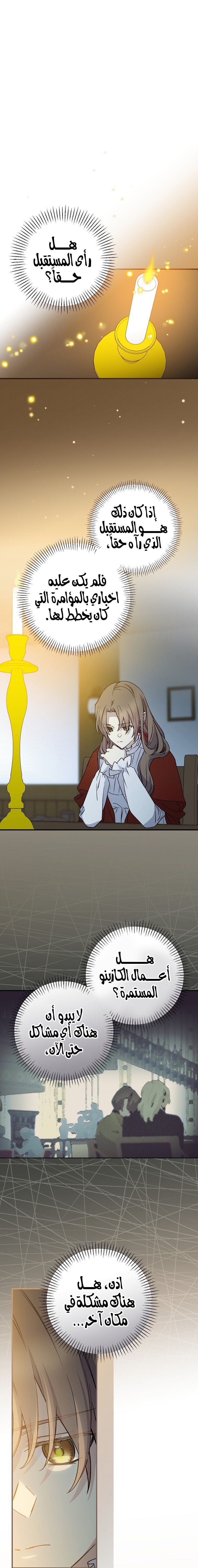 A Capable Maid - 82