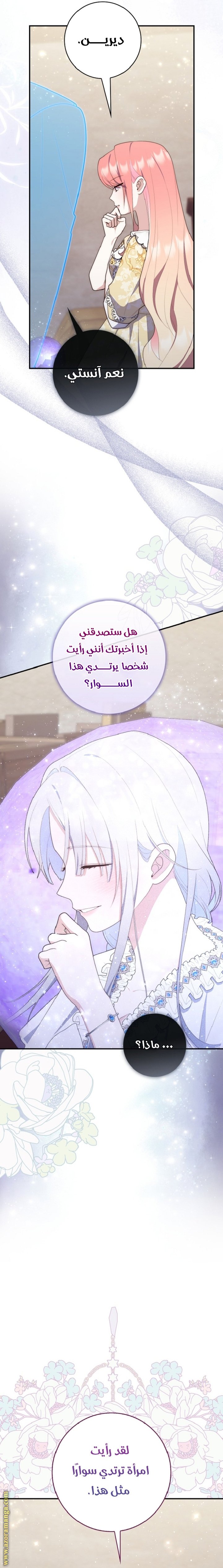 A Fortune-Telling Princess - 67
