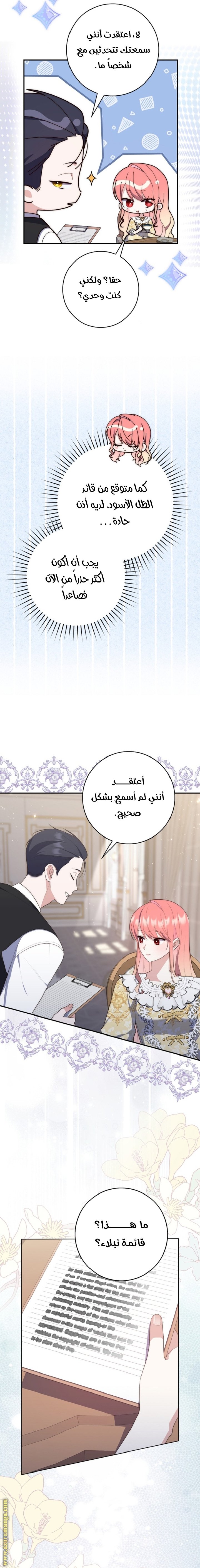A Fortune-Telling Princess - 67