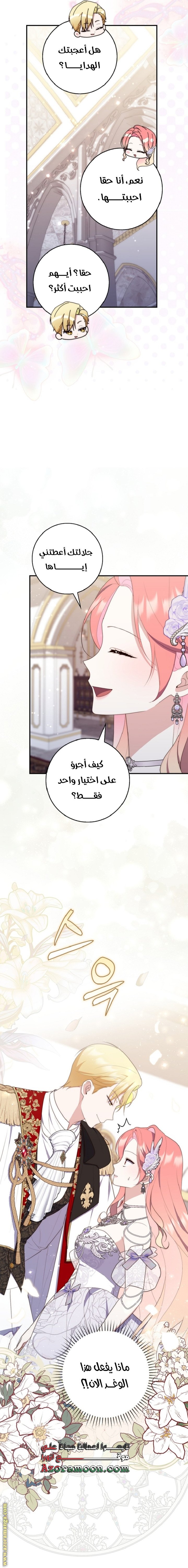 A Fortune-Telling Princess - 67