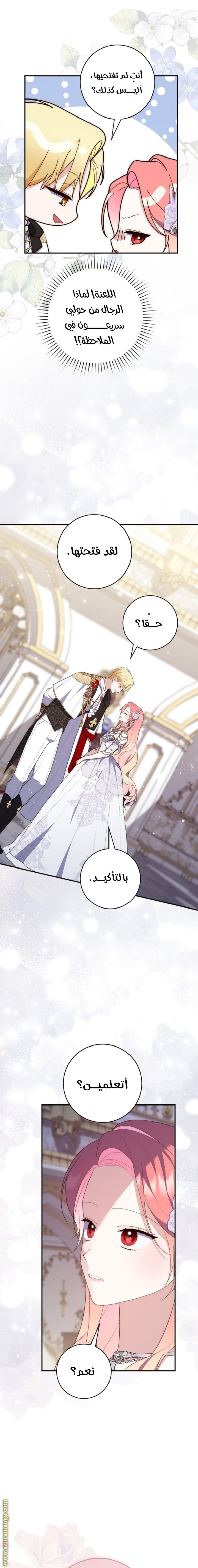 A Fortune-Telling Princess - 67
