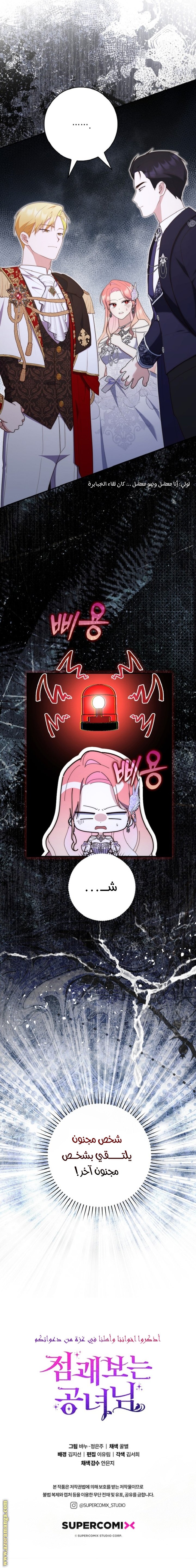 A Fortune-Telling Princess - 67