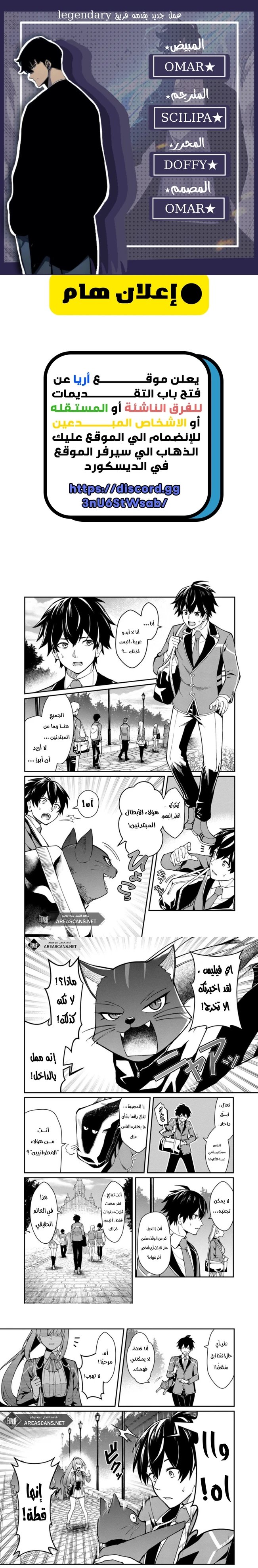 A Hero Trained By The Most Evil Demon King Is Unrivaled In The Academy Of Returnees From Another World - 1