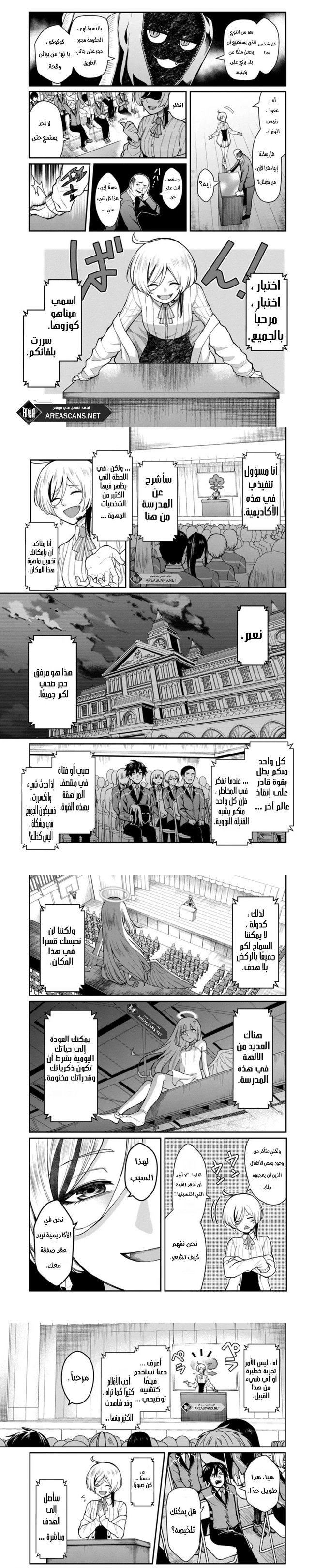 A Hero Trained By The Most Evil Demon King Is Unrivaled In The Academy Of Returnees From Another World - 1