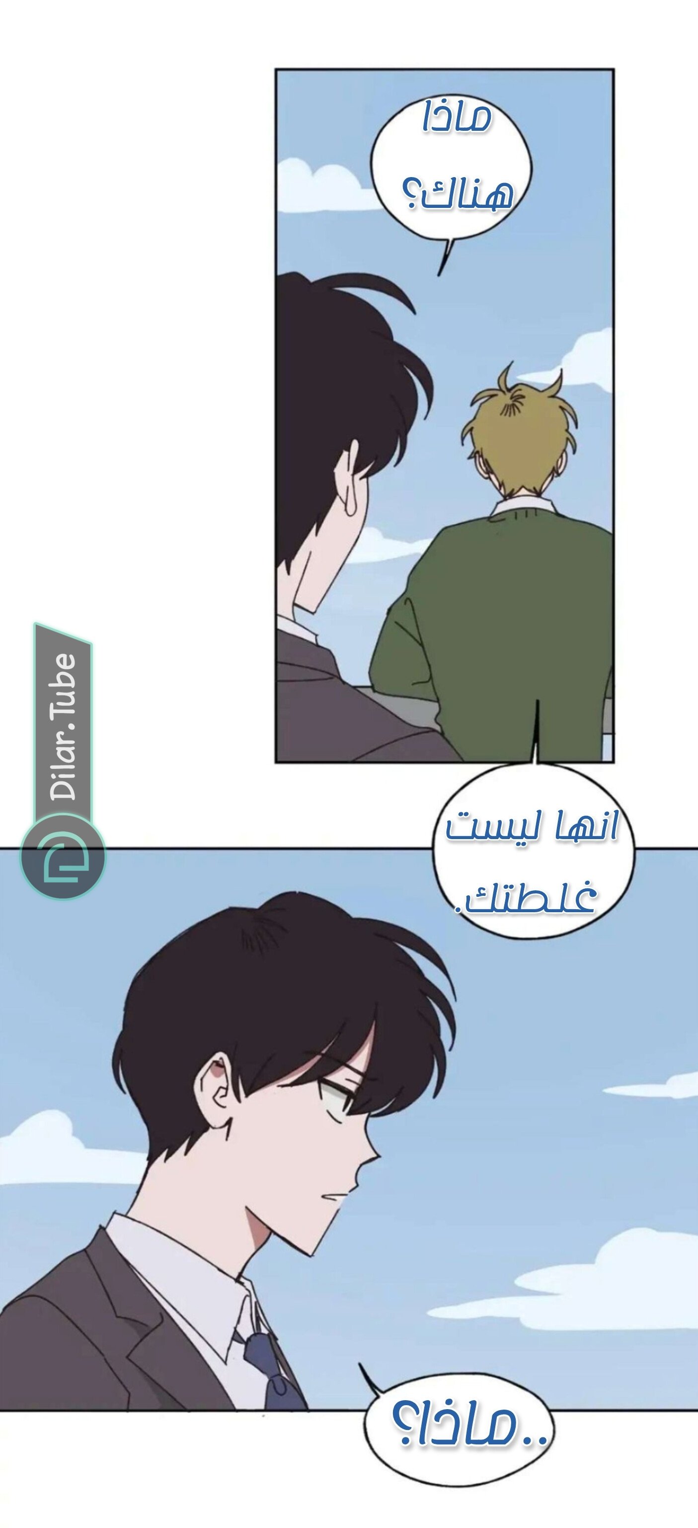 Farewell, My First Love - 14