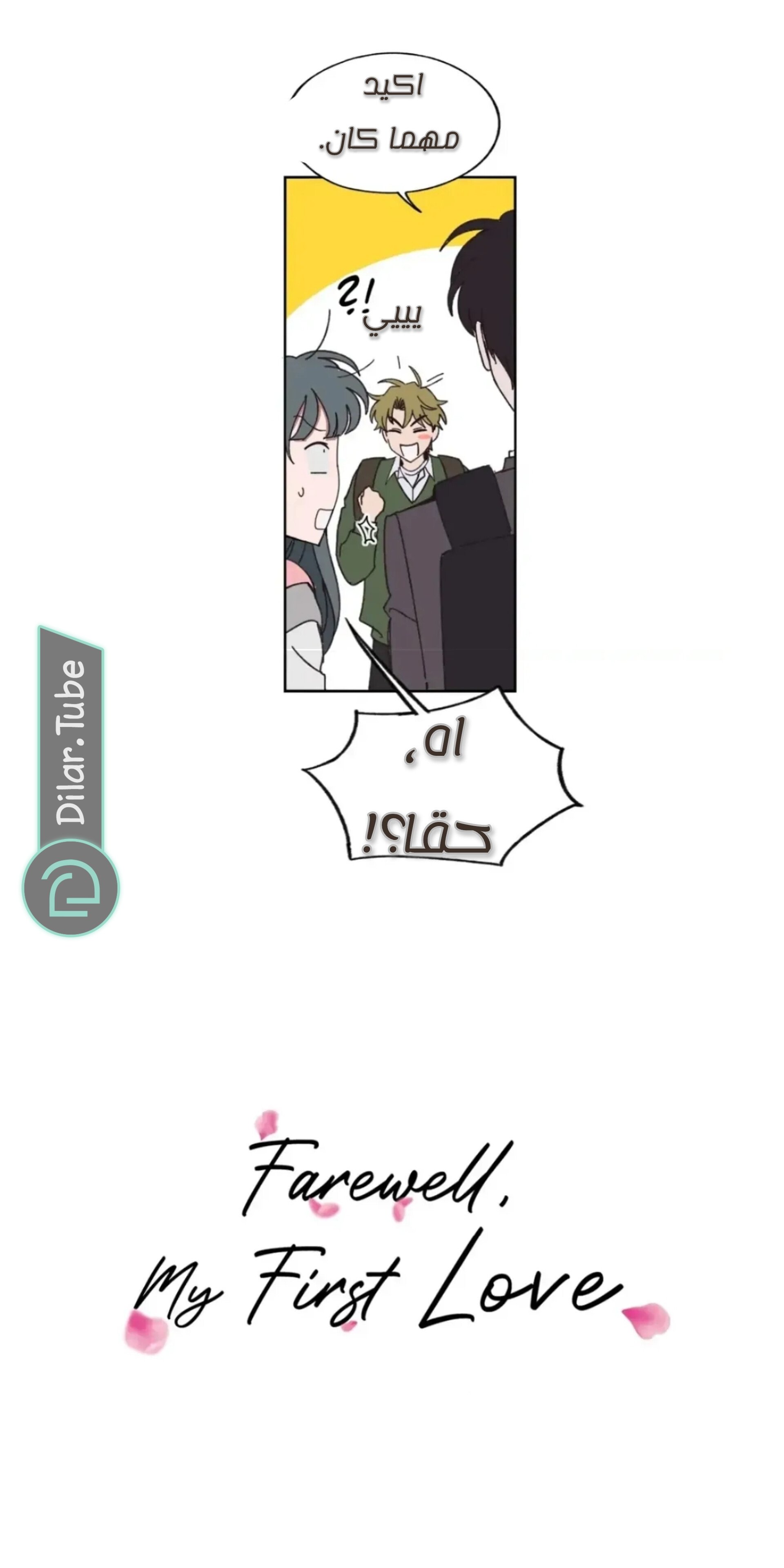Farewell, My First Love - 13