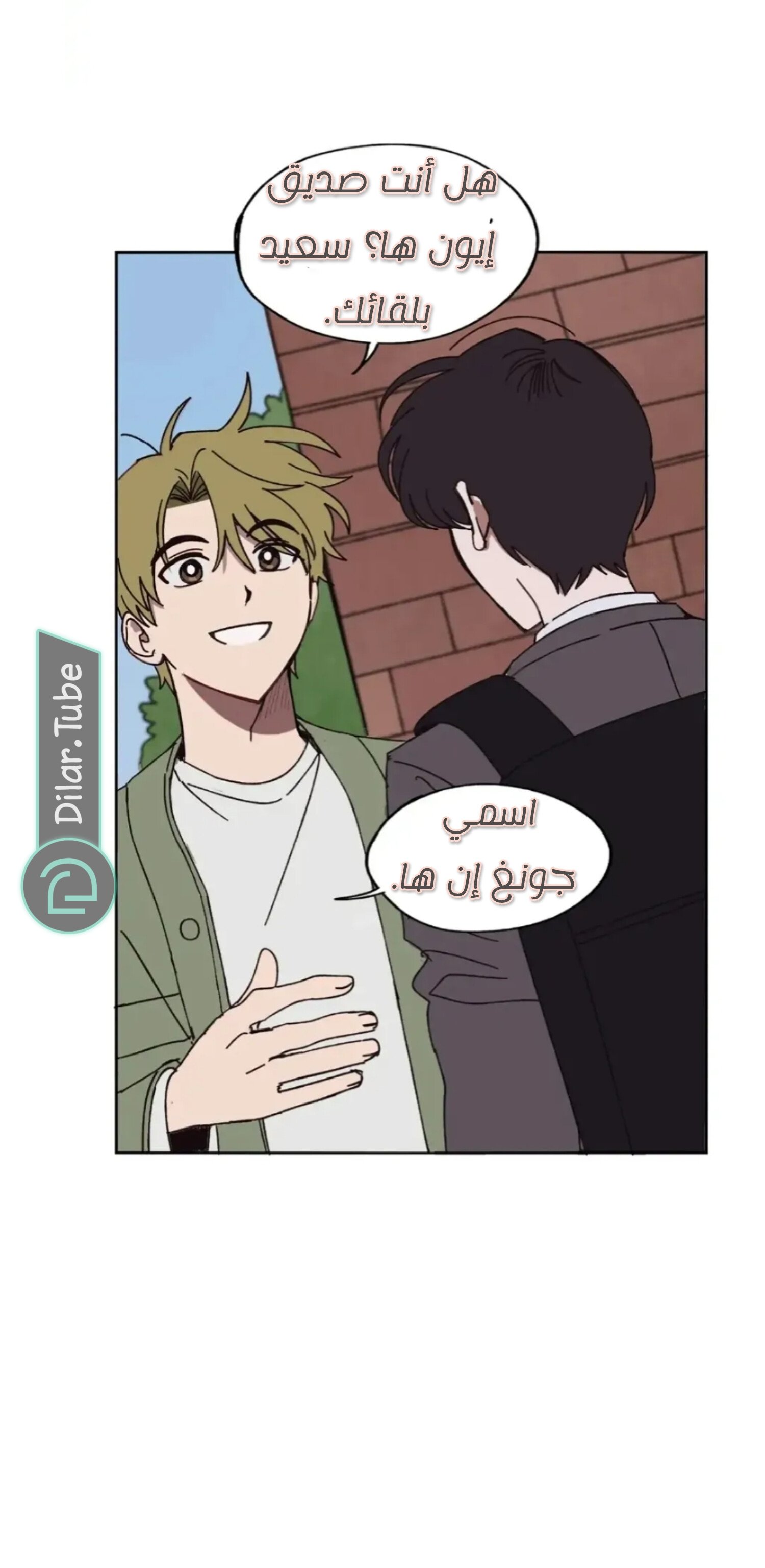 Farewell, My First Love - 12