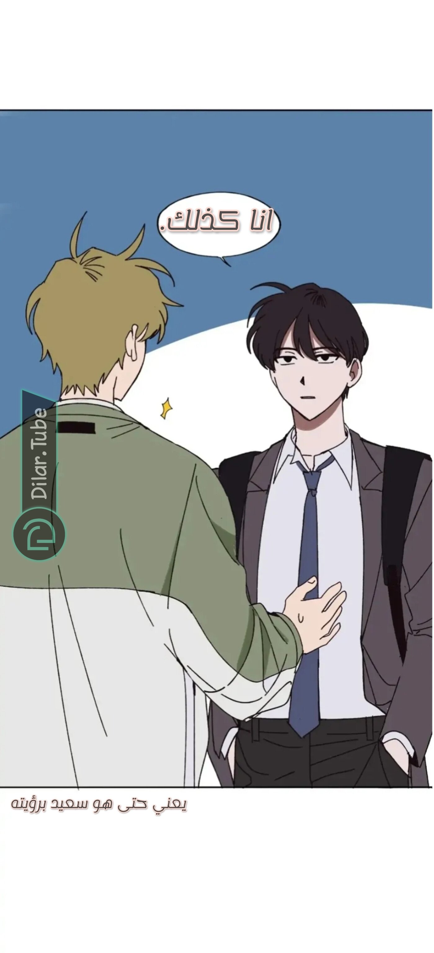 Farewell, My First Love - 12
