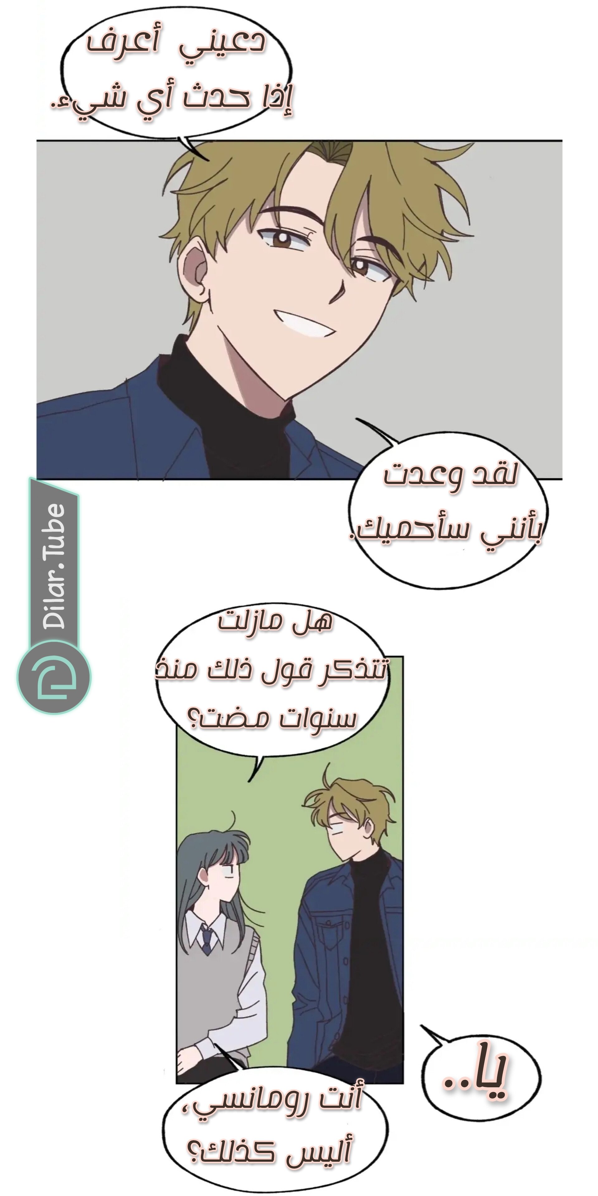 Farewell, My First Love - 11