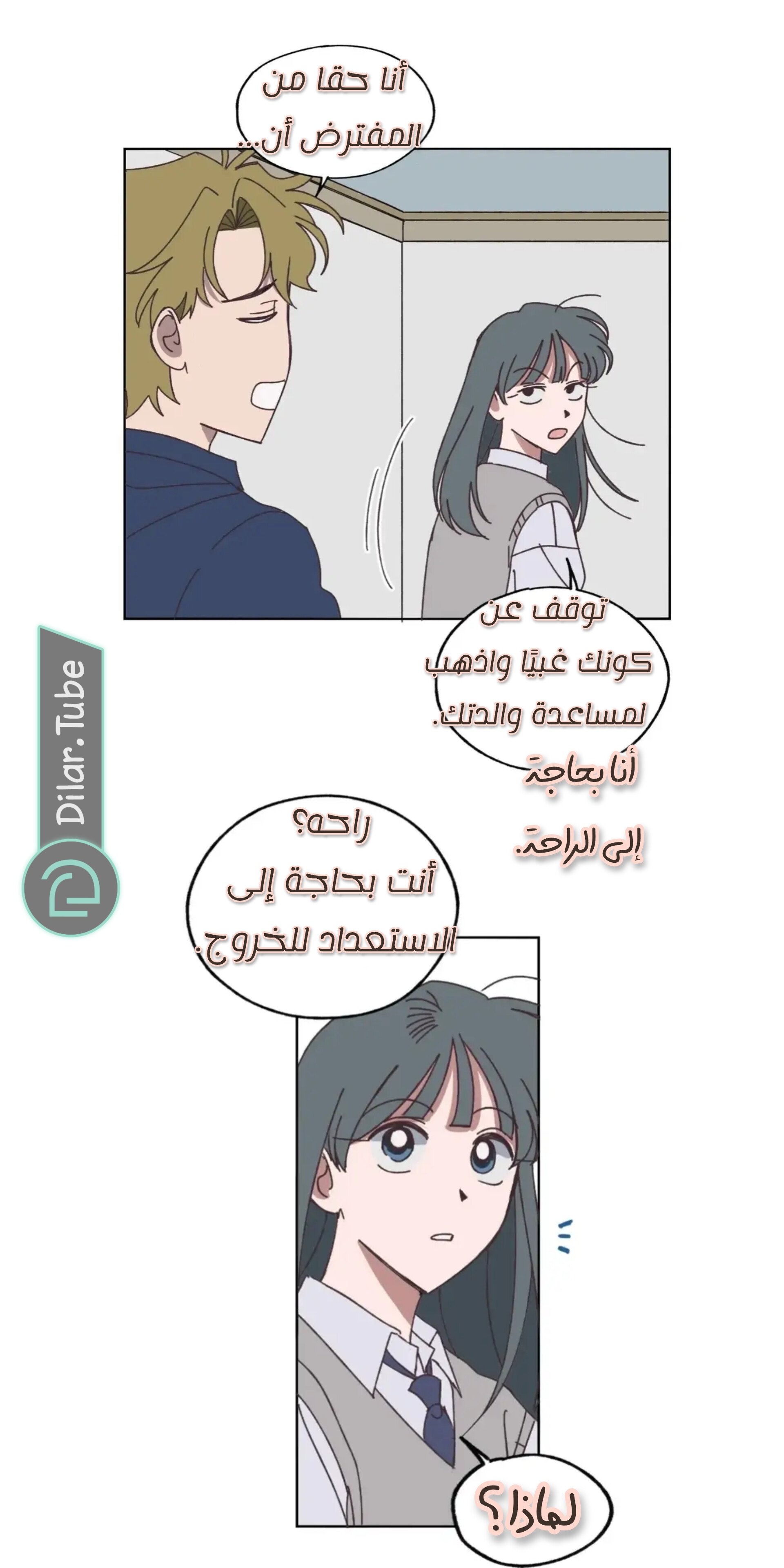 Farewell, My First Love - 11
