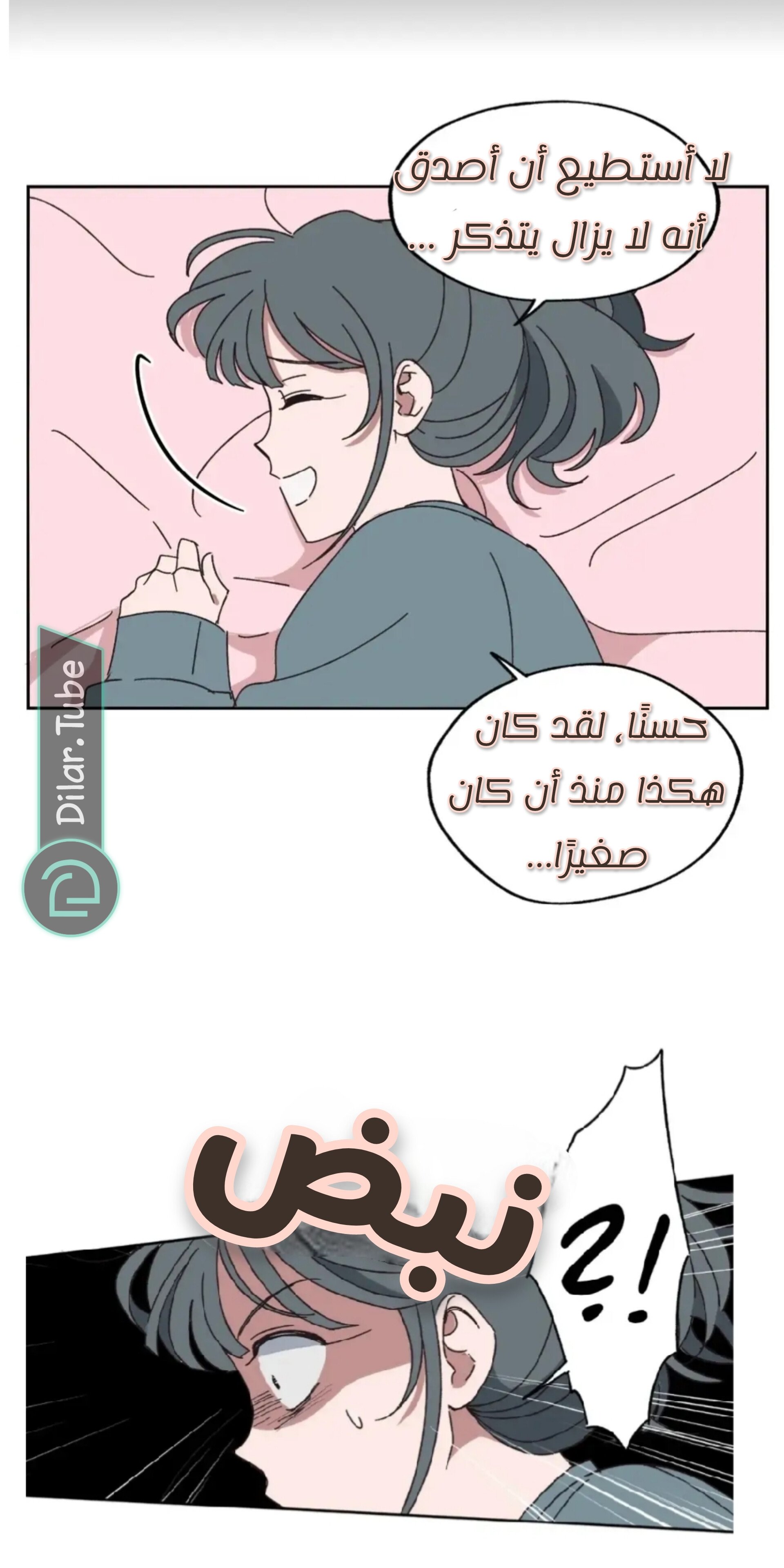 Farewell, My First Love - 11
