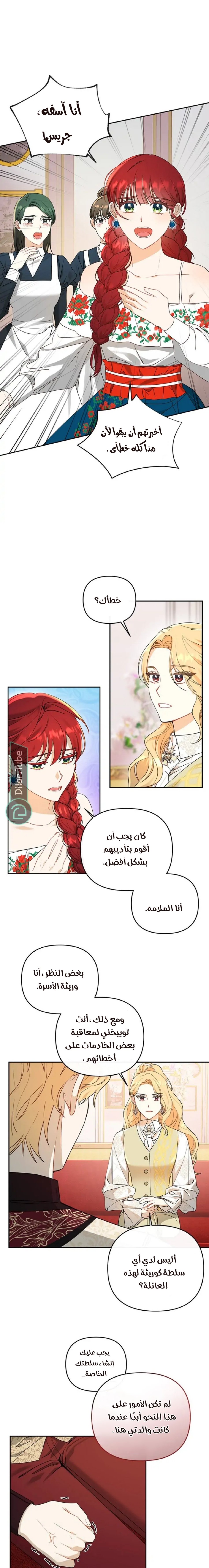 Ungracefully Grace - 5