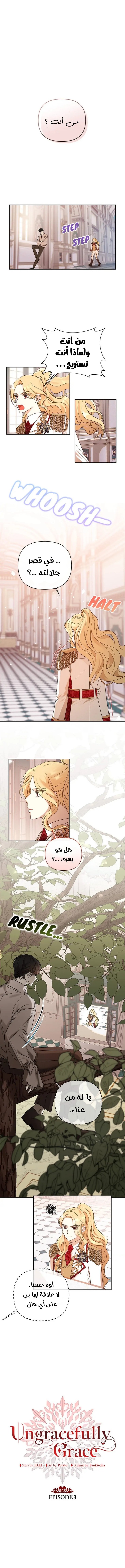 Ungracefully Grace - 3