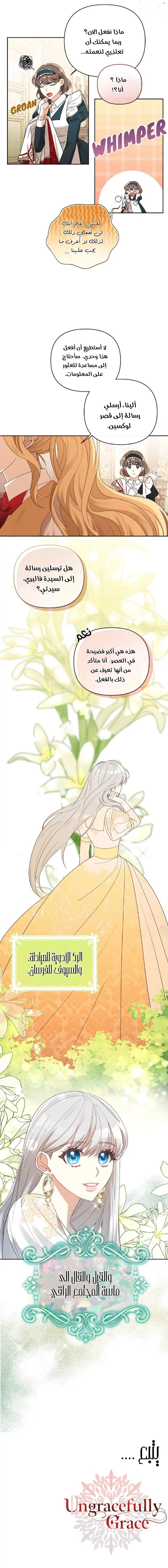 Ungracefully Grace - 3