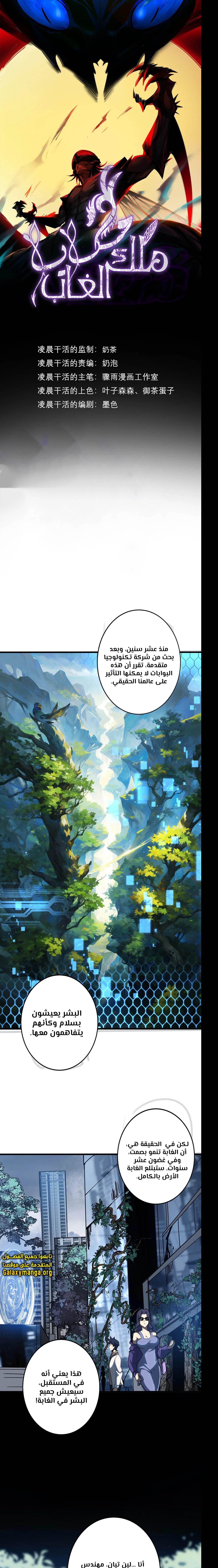 Chronicles Of The Jungle Sovereign - 2