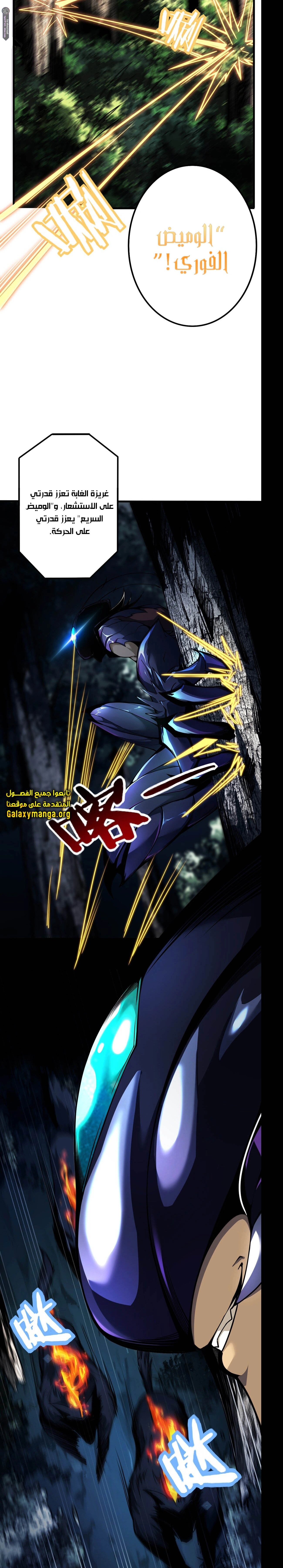 Chronicles Of The Jungle Sovereign - 2