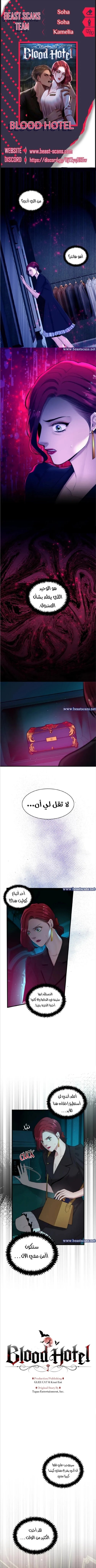 Blood hotel - 12