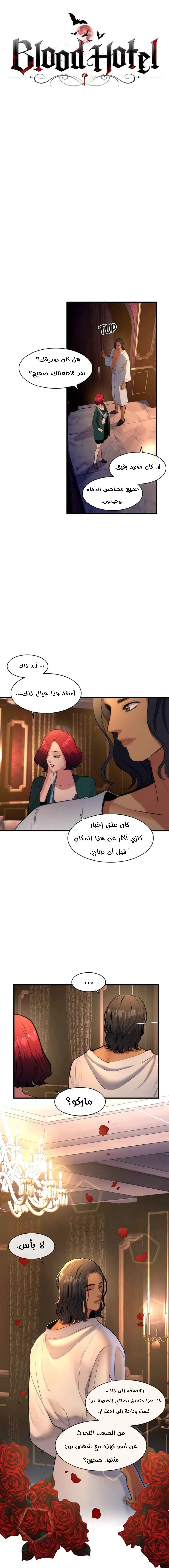 Blood hotel - 9