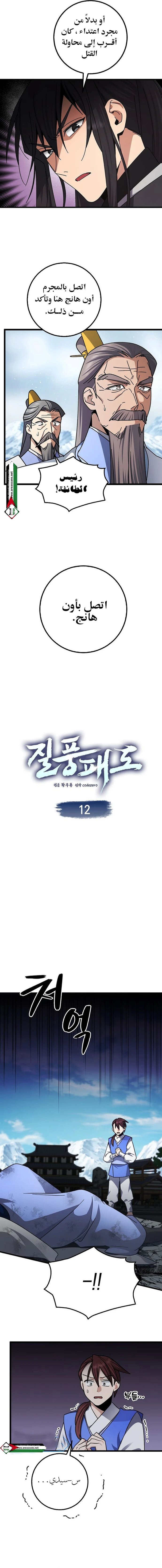 Tempest tyrant - 12