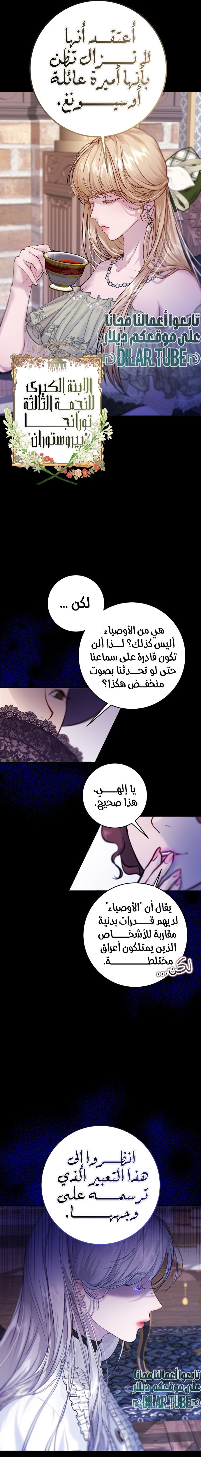 Dear My Liar - 2