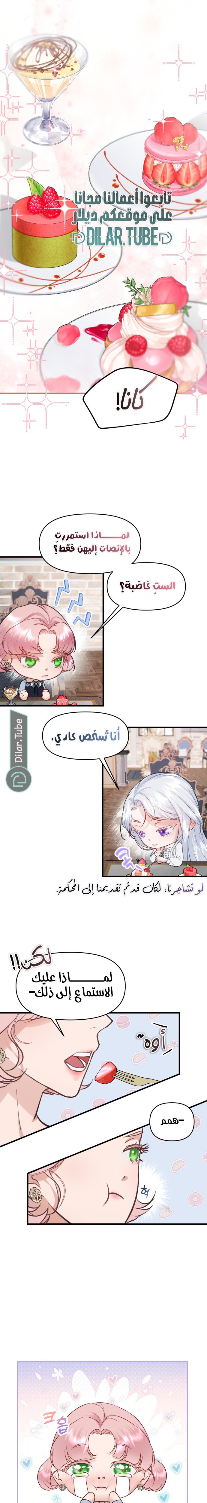 Dear My Liar - 2