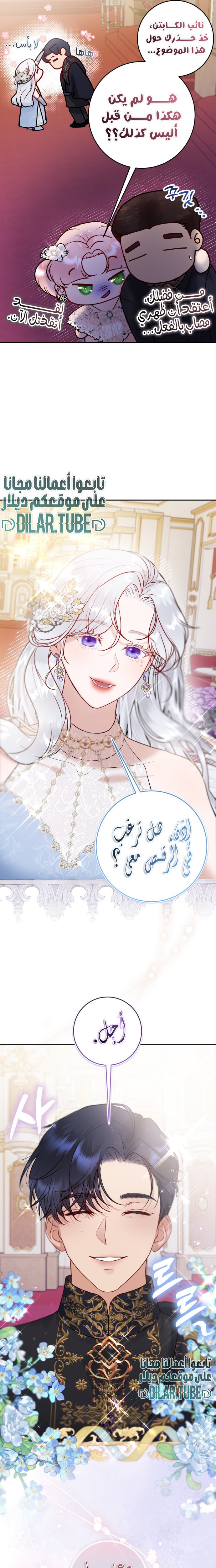 Dear My Liar - 2