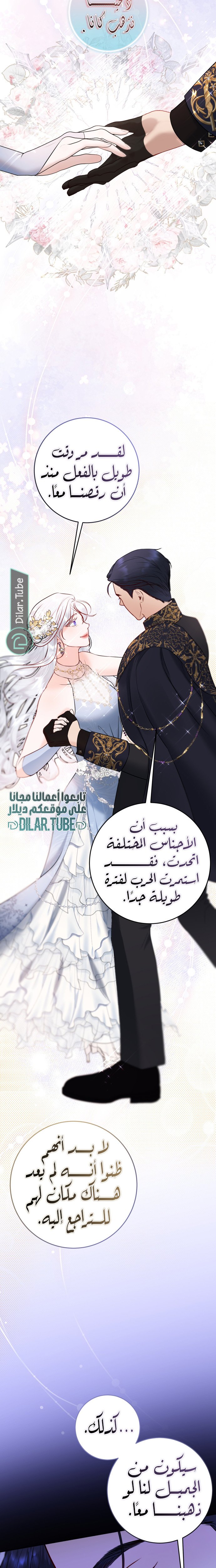 Dear My Liar - 2