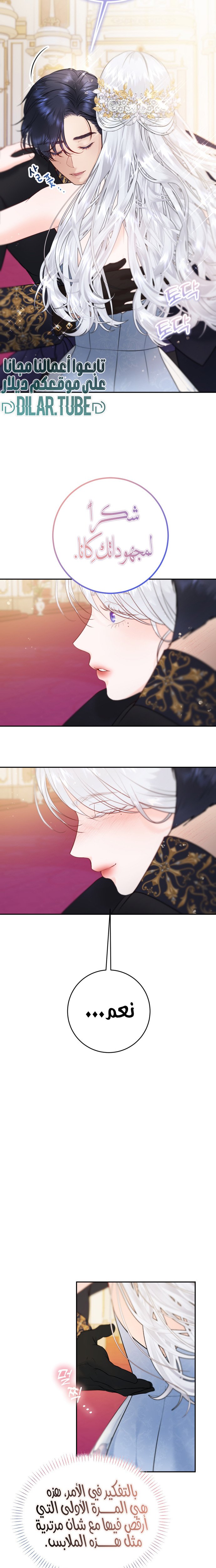 Dear My Liar - 2