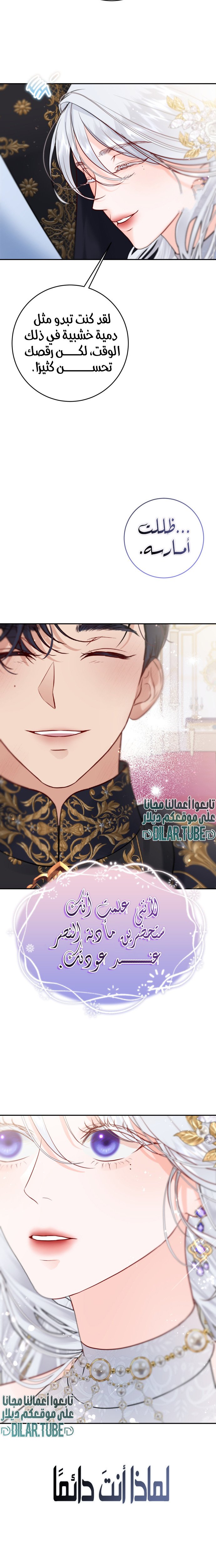 Dear My Liar - 2