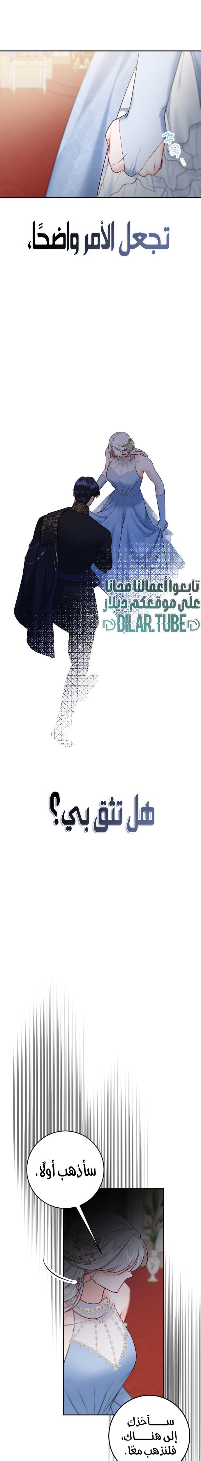 Dear My Liar - 2