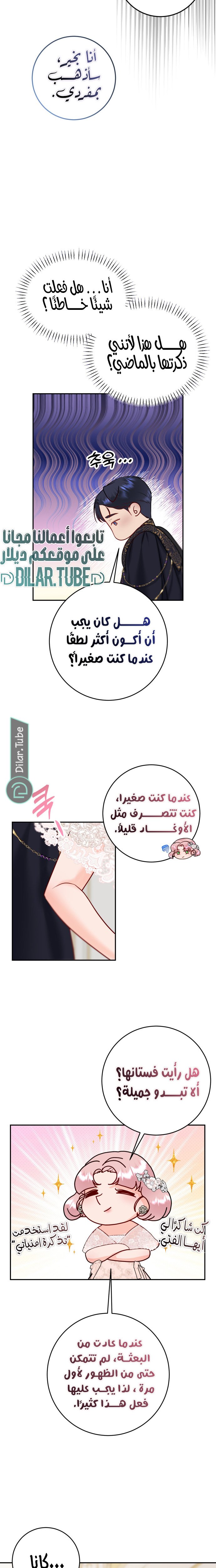 Dear My Liar - 2