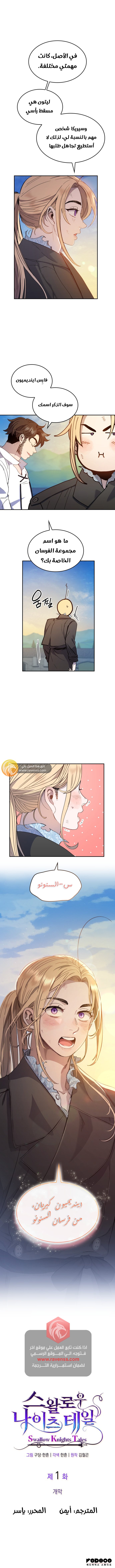 Swallow Knights Tales - 1