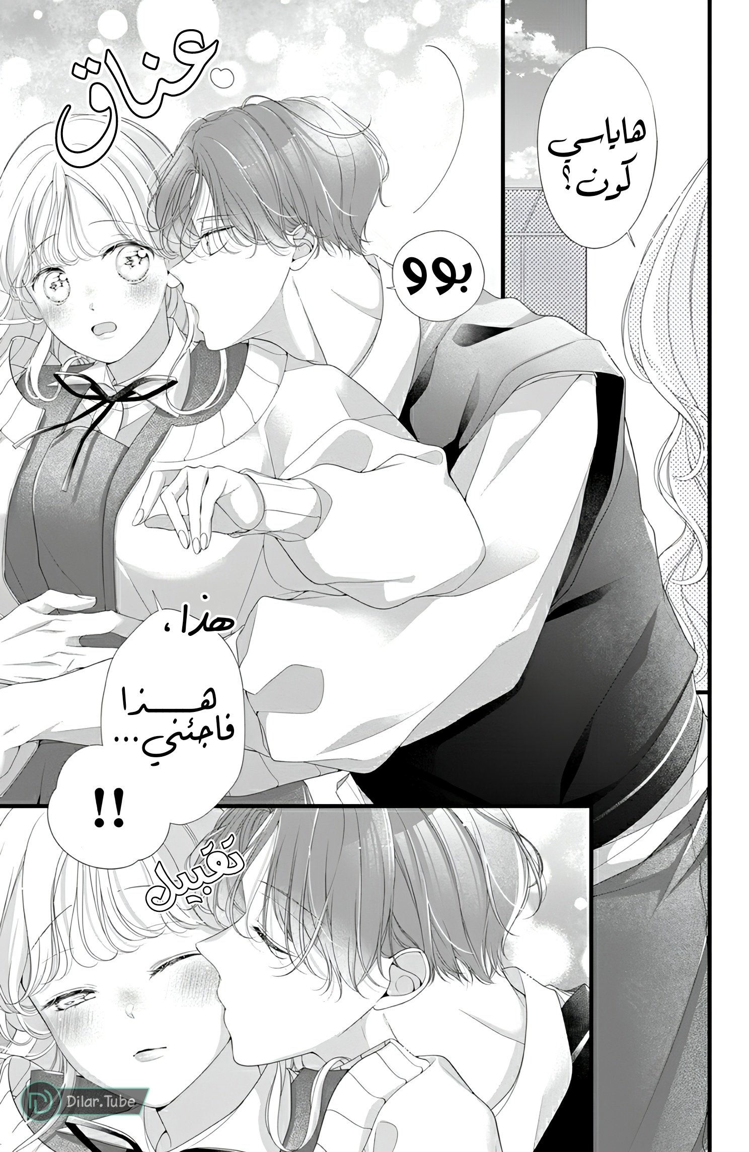 Ienai Koi wa Kiss Iro - 8
