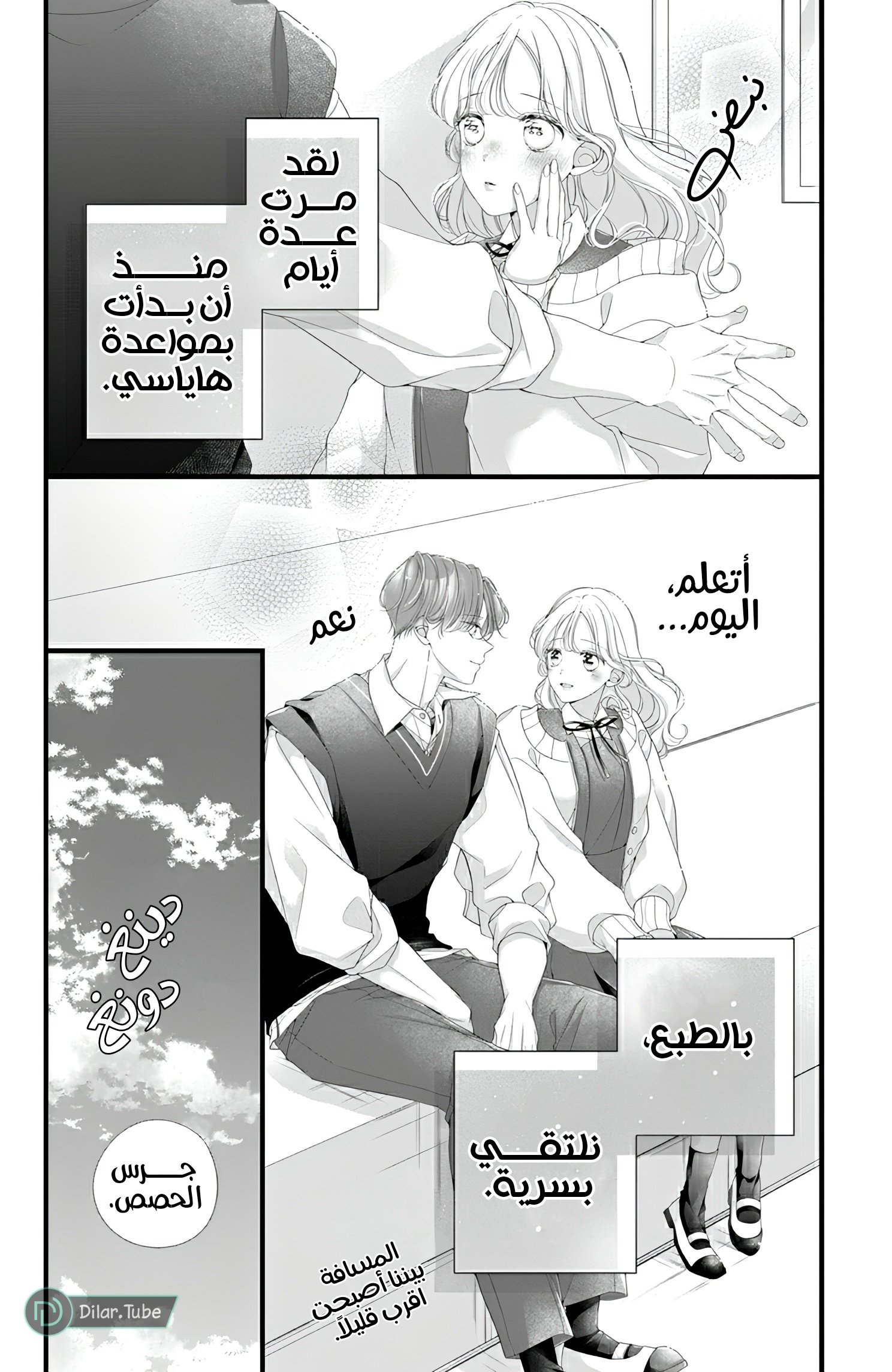 Ienai Koi wa Kiss Iro - 8