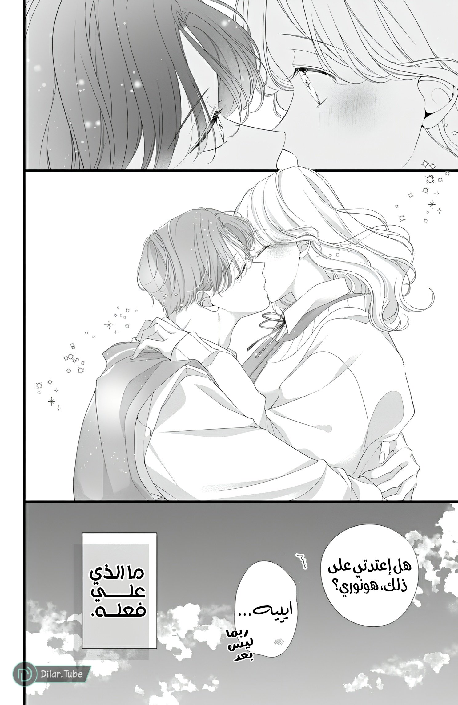 Ienai Koi wa Kiss Iro - 8