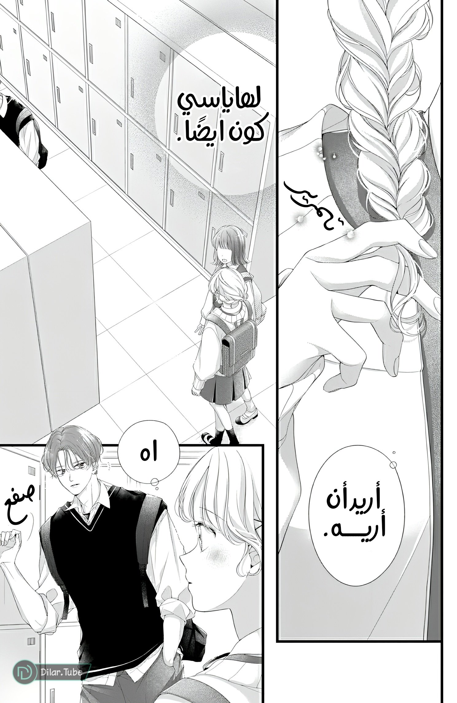 Ienai Koi wa Kiss Iro - 8