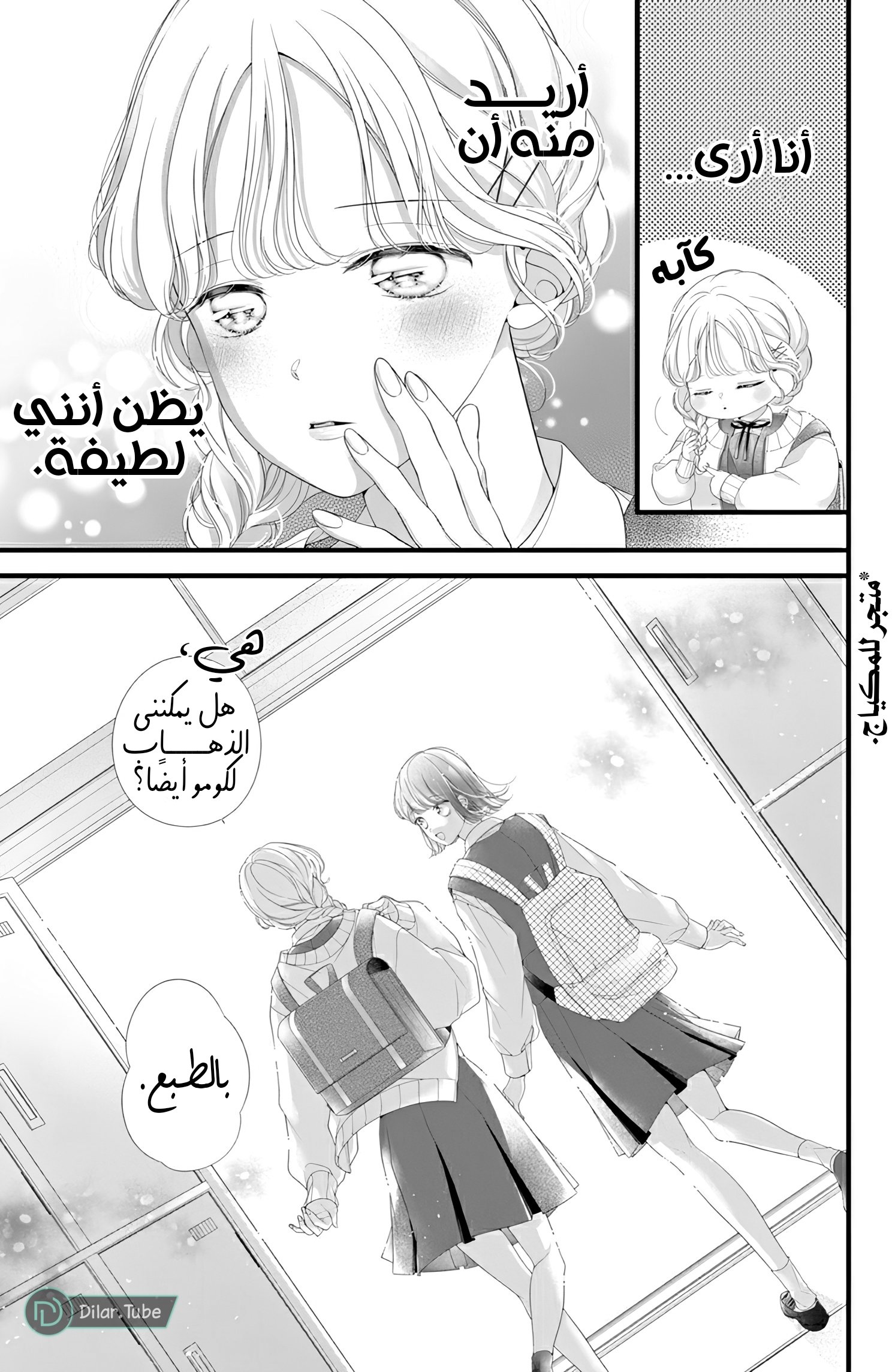 Ienai Koi wa Kiss Iro - 8