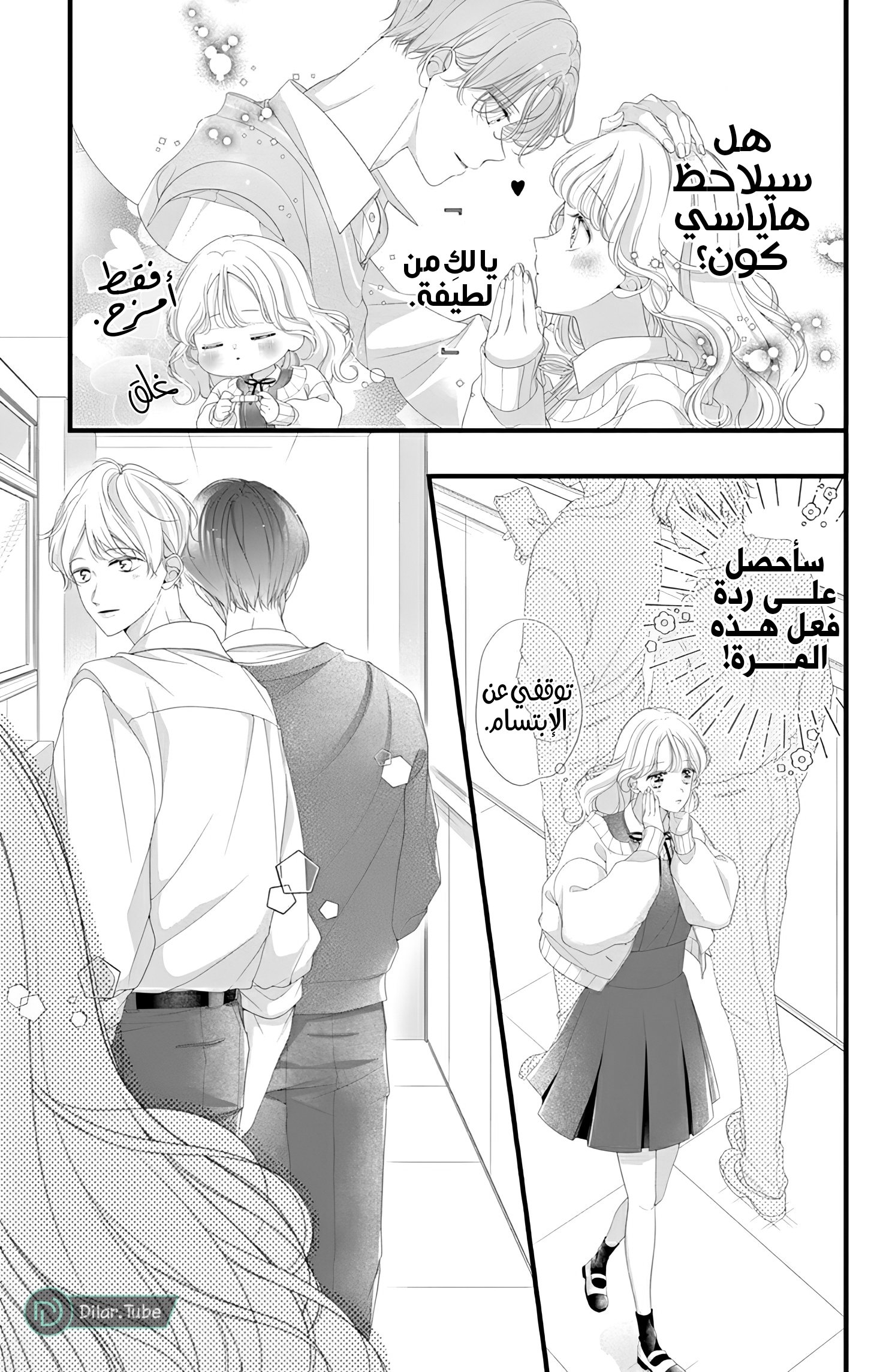 Ienai Koi wa Kiss Iro - 8