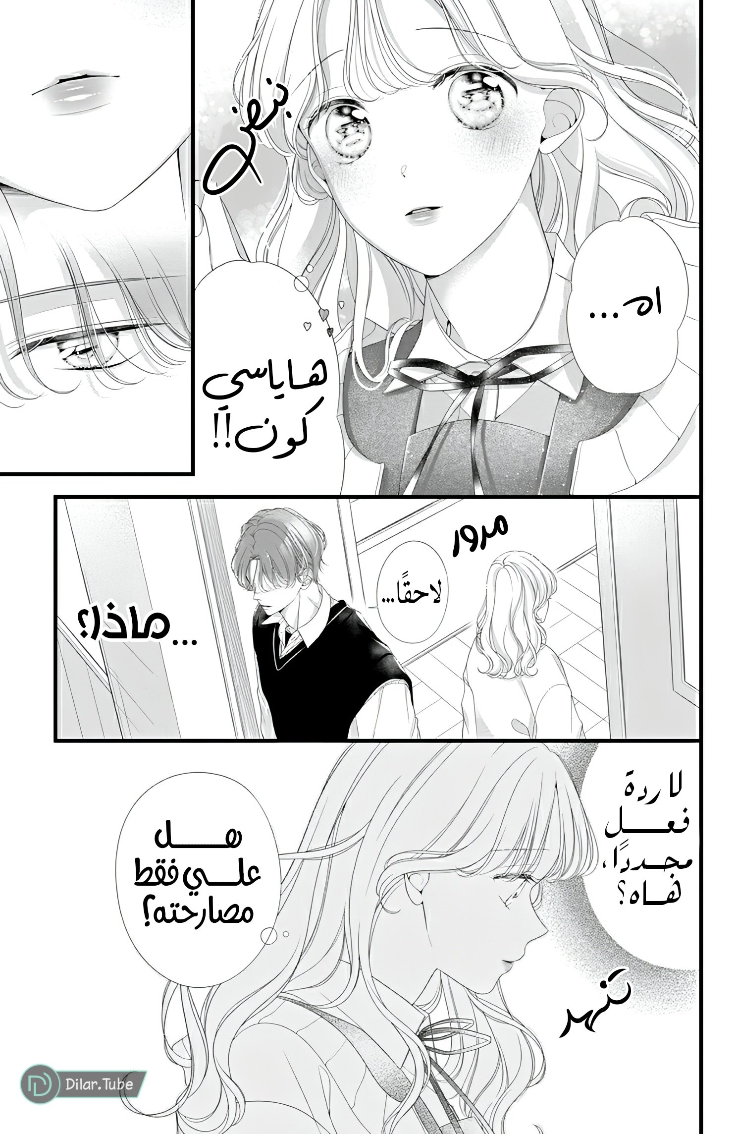 Ienai Koi wa Kiss Iro - 8