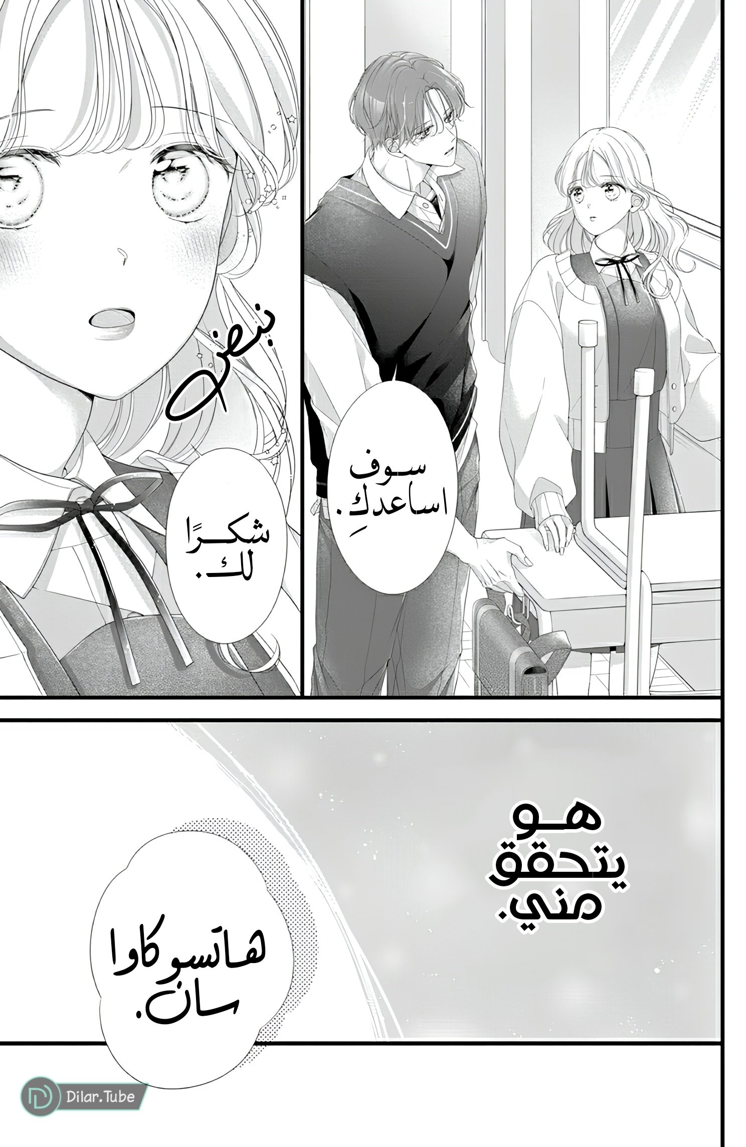 Ienai Koi wa Kiss Iro - 8