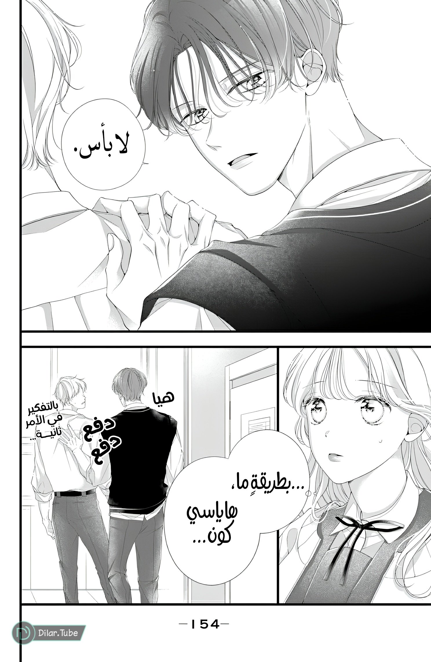 Ienai Koi wa Kiss Iro - 8