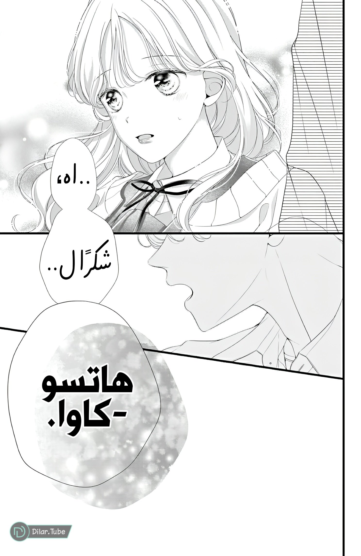 Ienai Koi wa Kiss Iro - 8