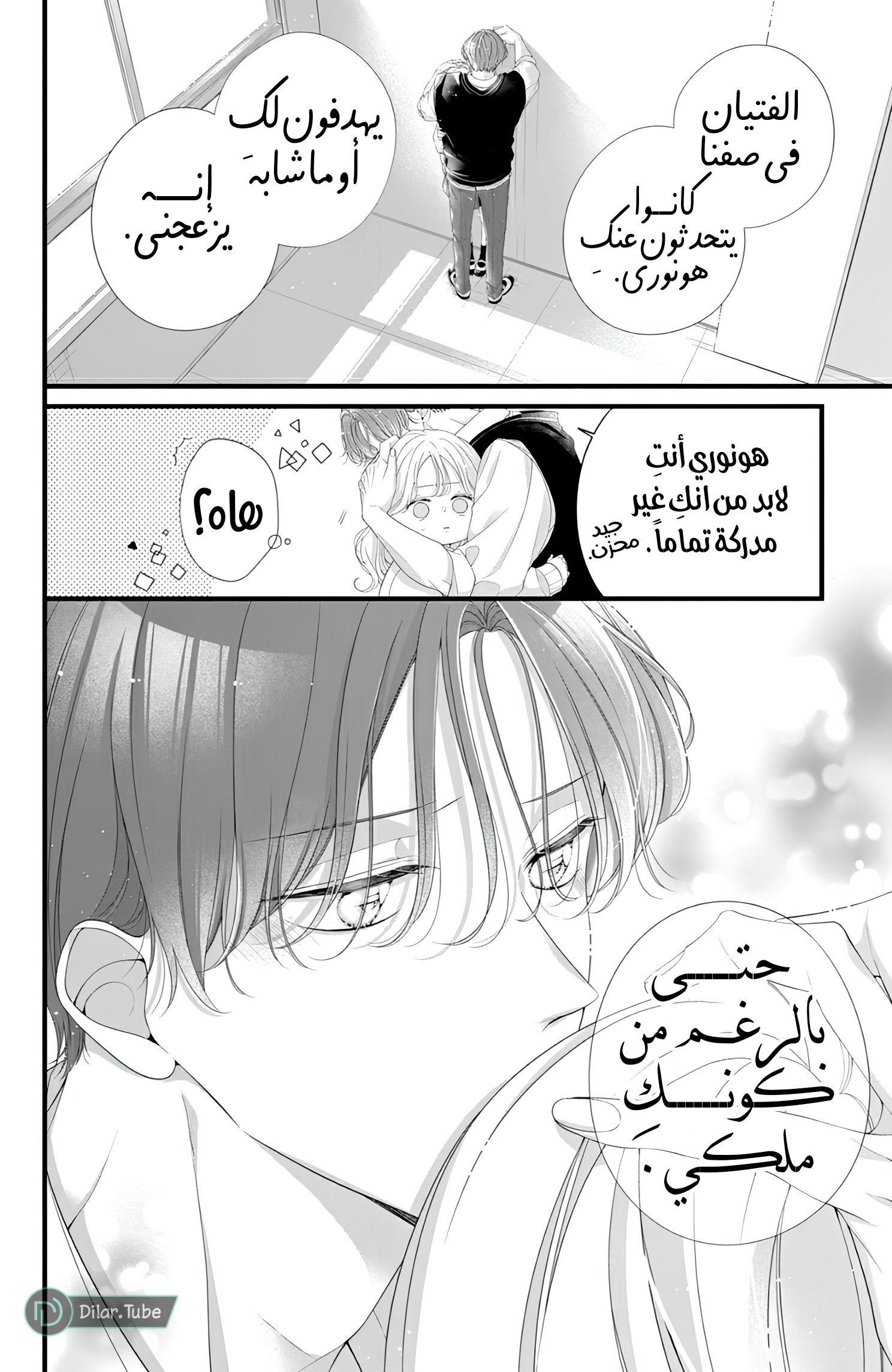 Ienai Koi wa Kiss Iro - 8