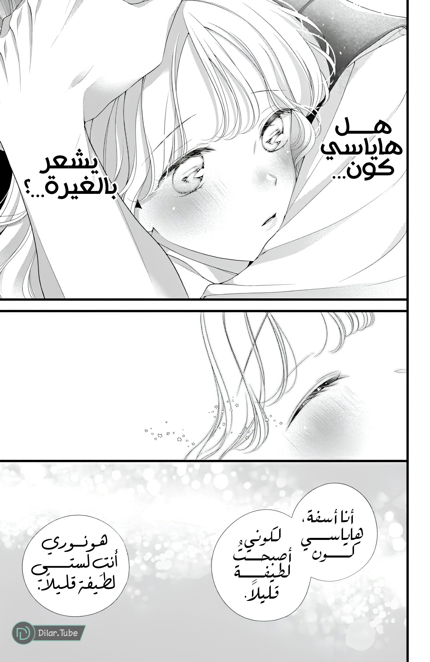 Ienai Koi wa Kiss Iro - 8